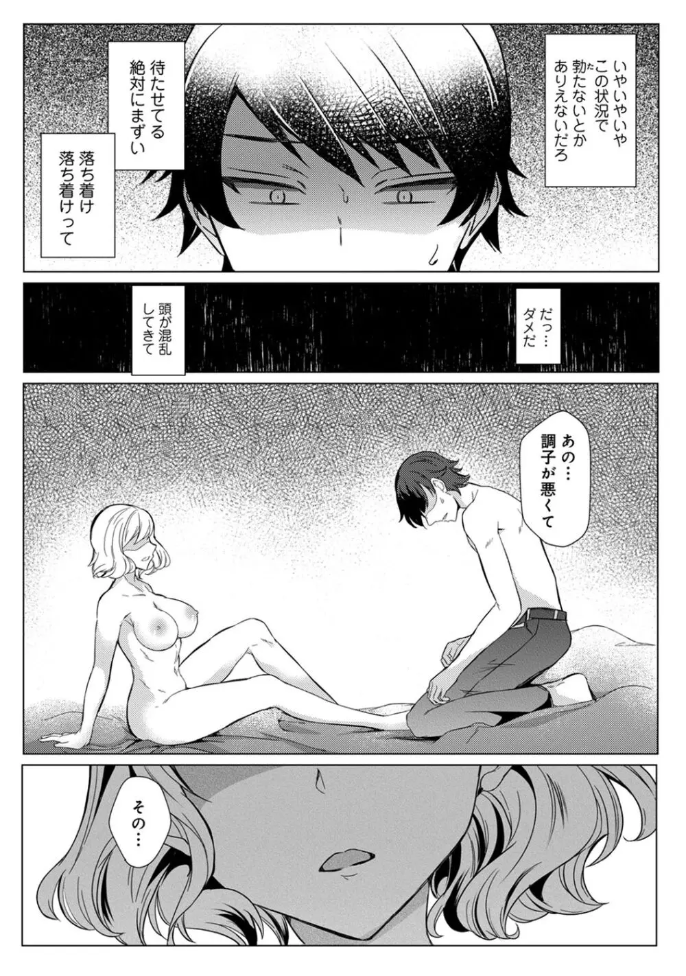 先生の初めて私にちょうだい? Page.6
