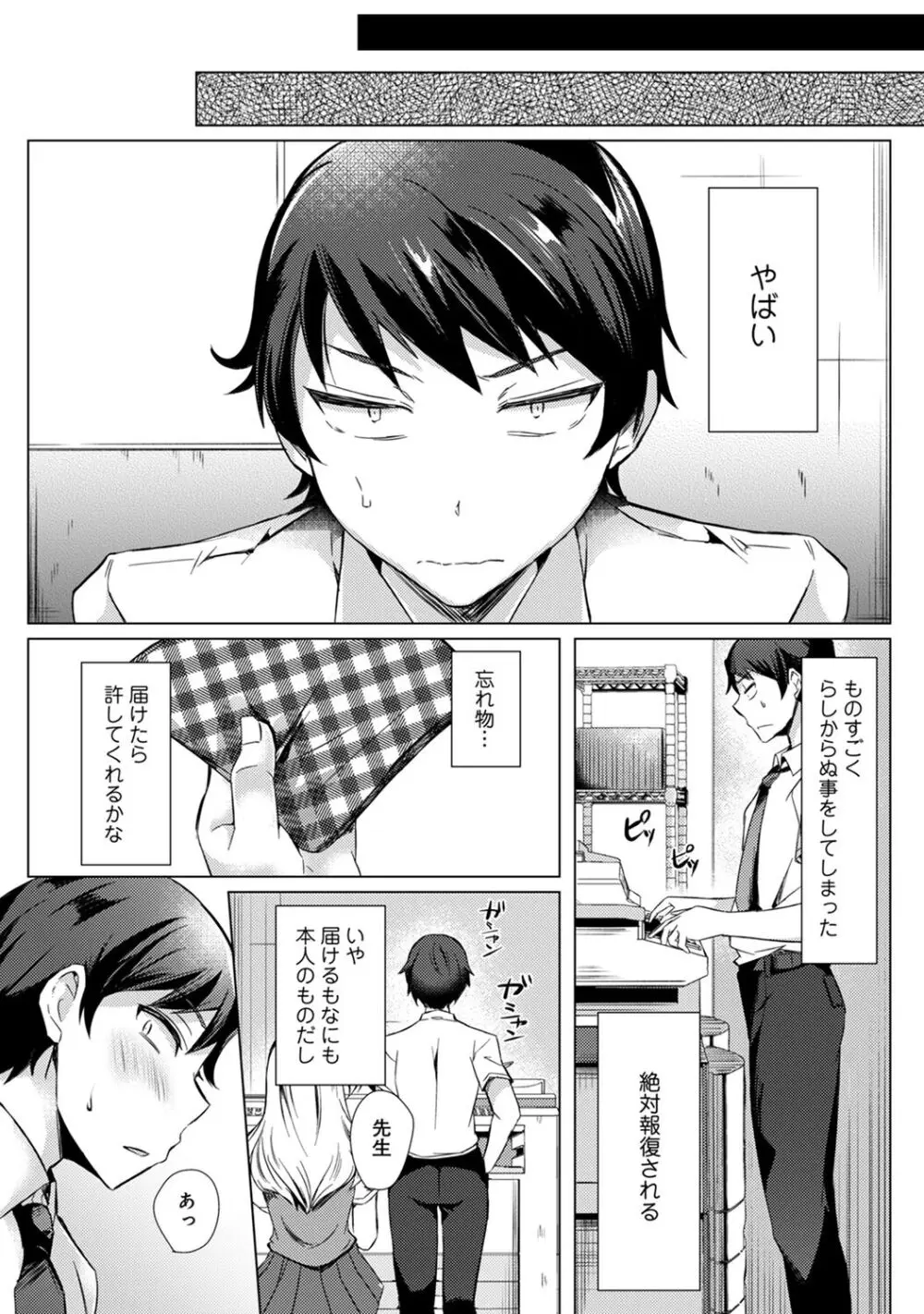 先生の初めて私にちょうだい? Page.66