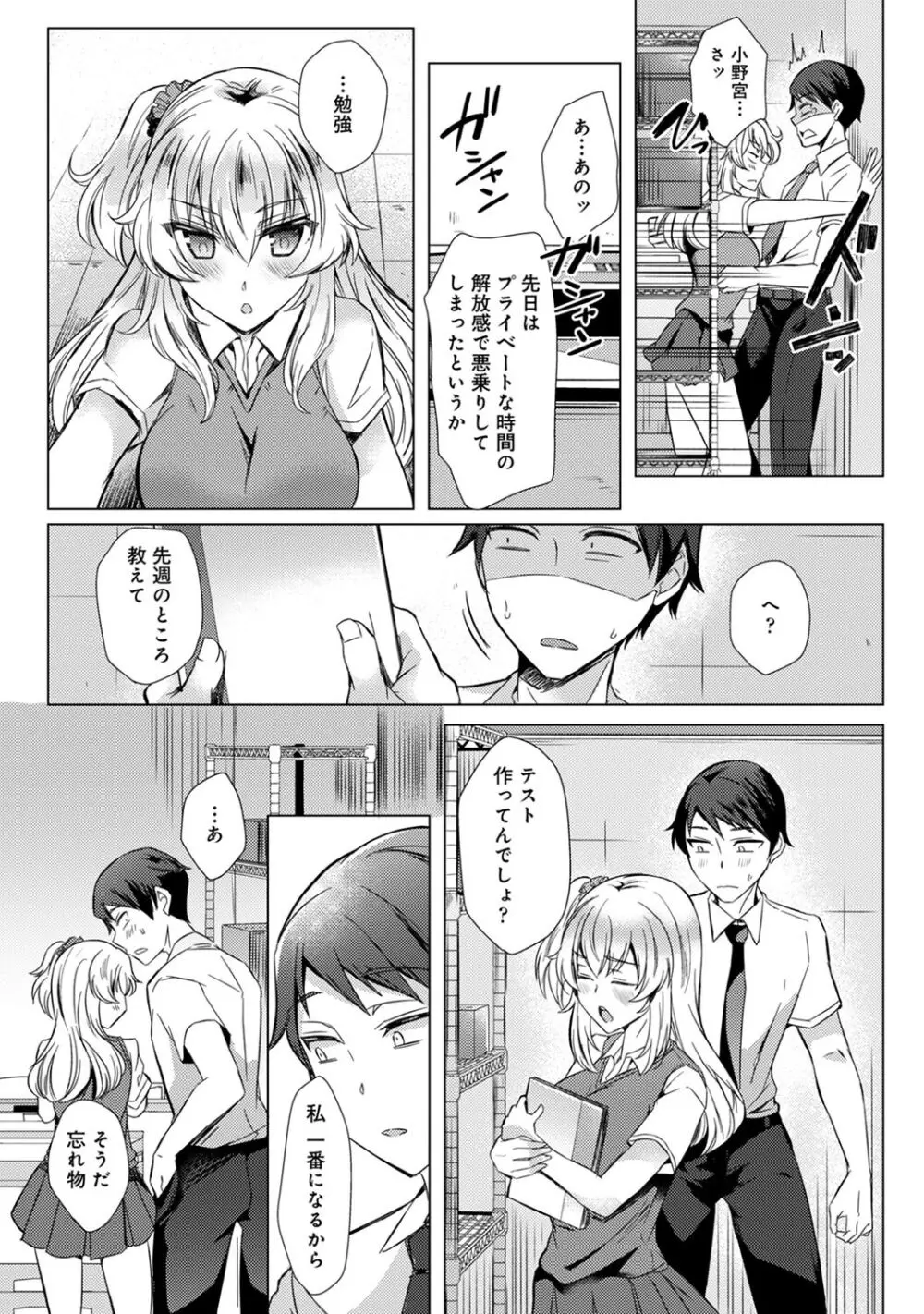 先生の初めて私にちょうだい? Page.67
