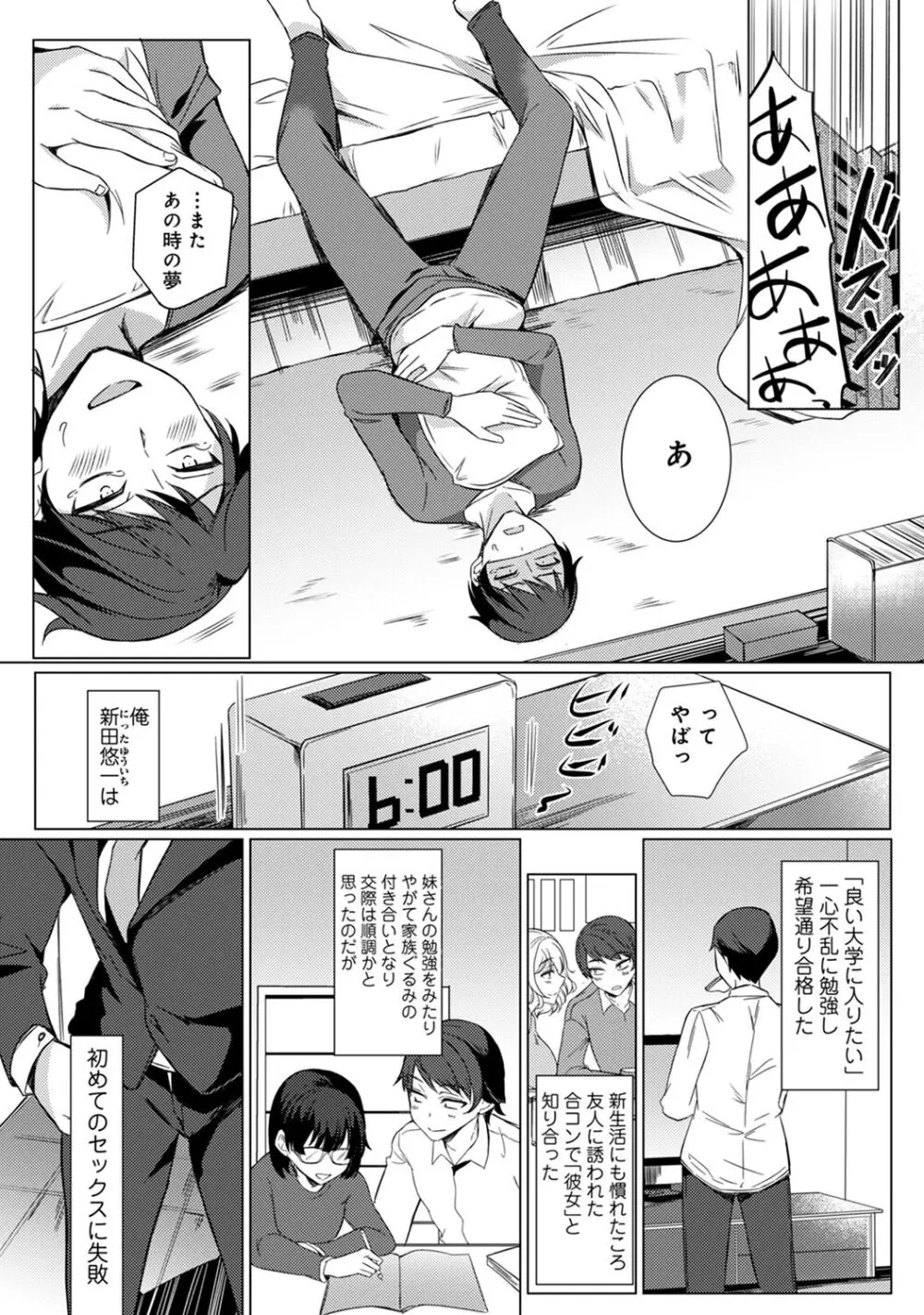 先生の初めて私にちょうだい? Page.7