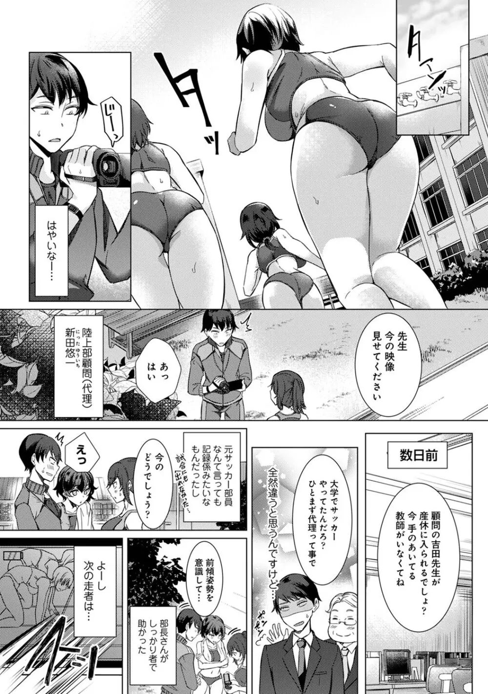 先生の初めて私にちょうだい? Page.71