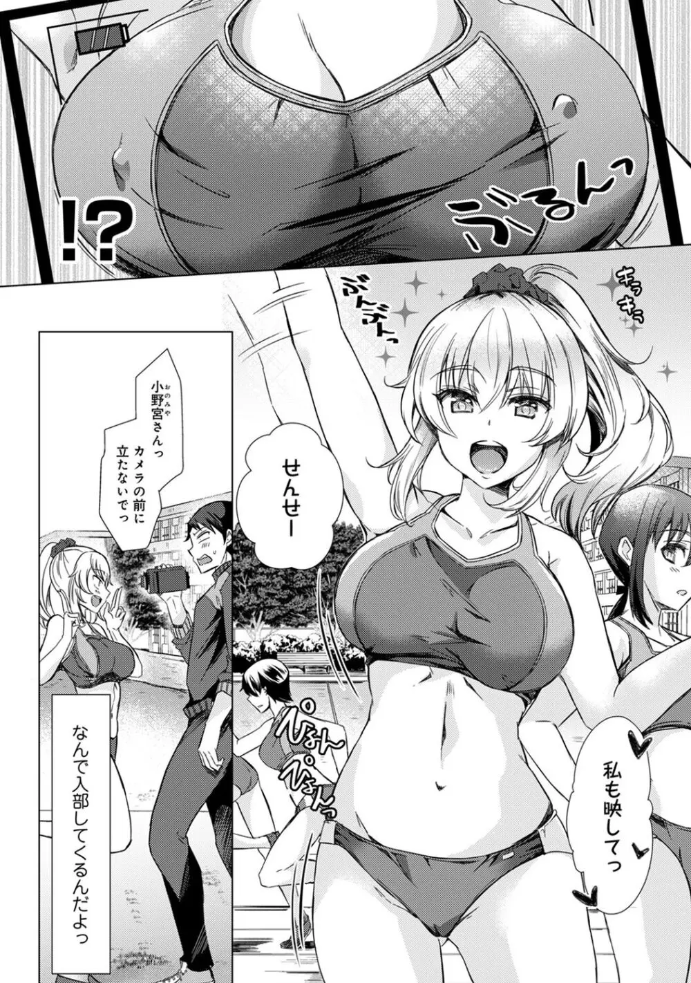 先生の初めて私にちょうだい? Page.72