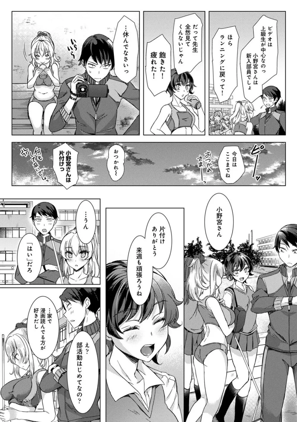 先生の初めて私にちょうだい? Page.73