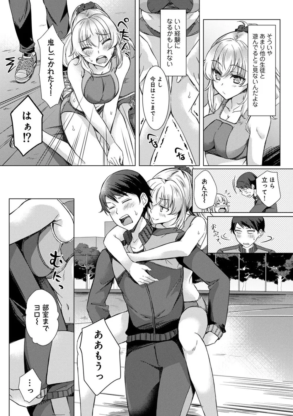 先生の初めて私にちょうだい? Page.74
