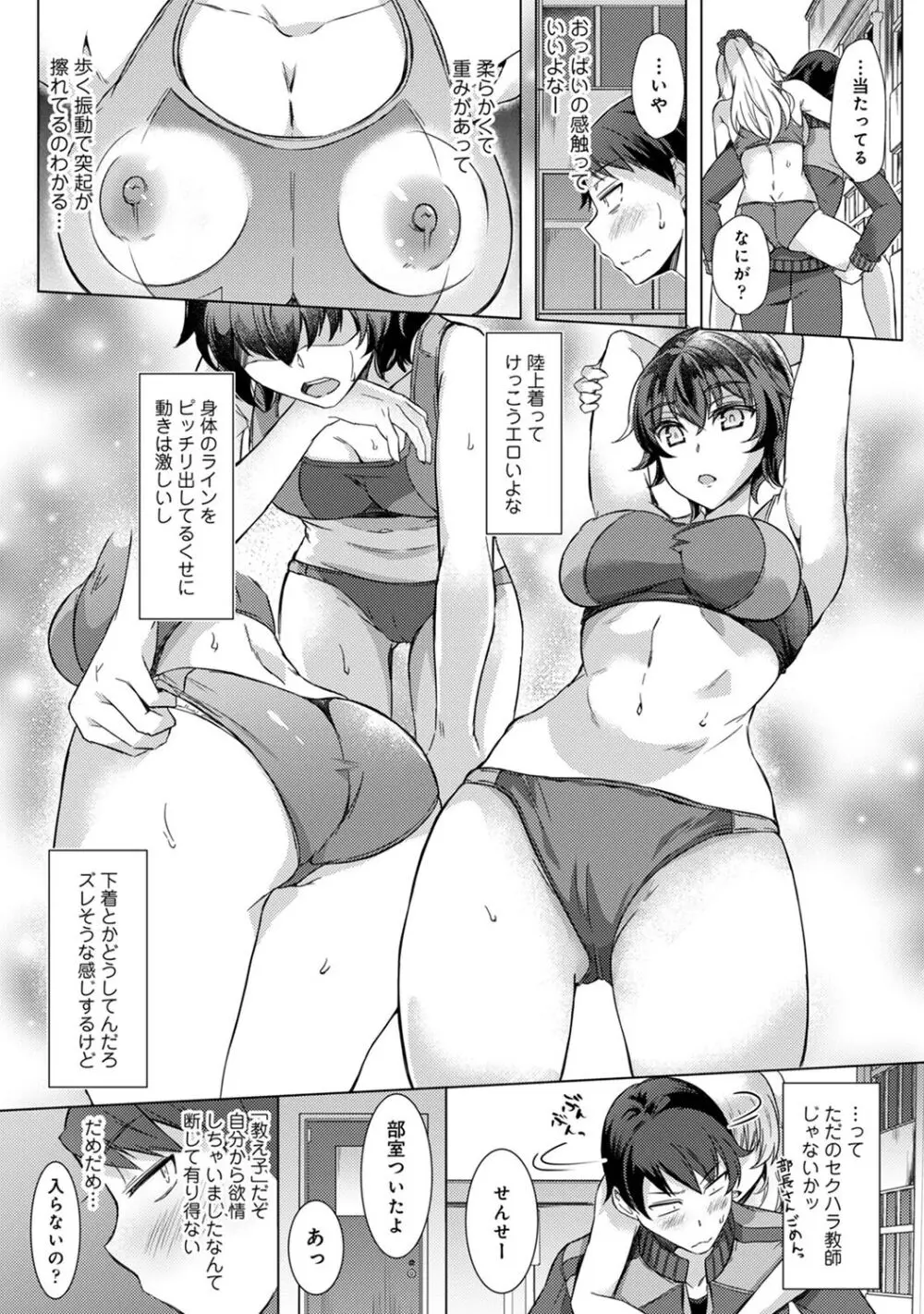 先生の初めて私にちょうだい? Page.75