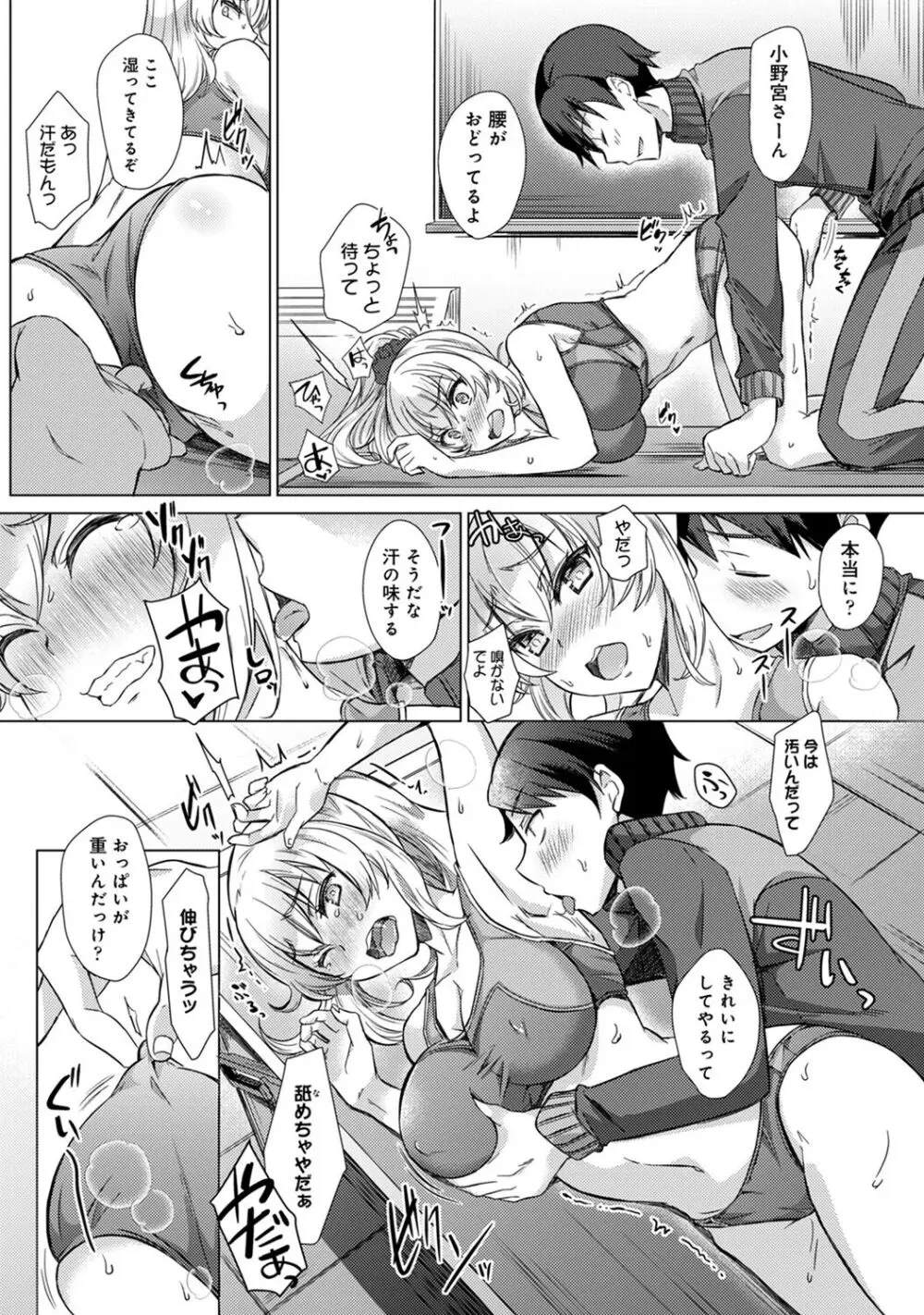 先生の初めて私にちょうだい? Page.78
