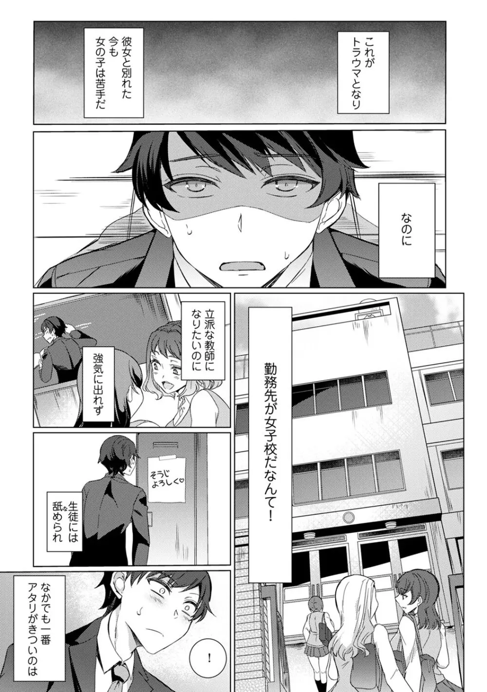 先生の初めて私にちょうだい? Page.8