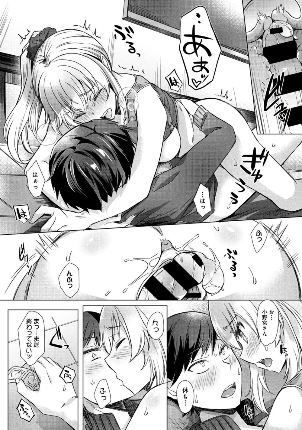 先生の初めて私にちょうだい? Page.85