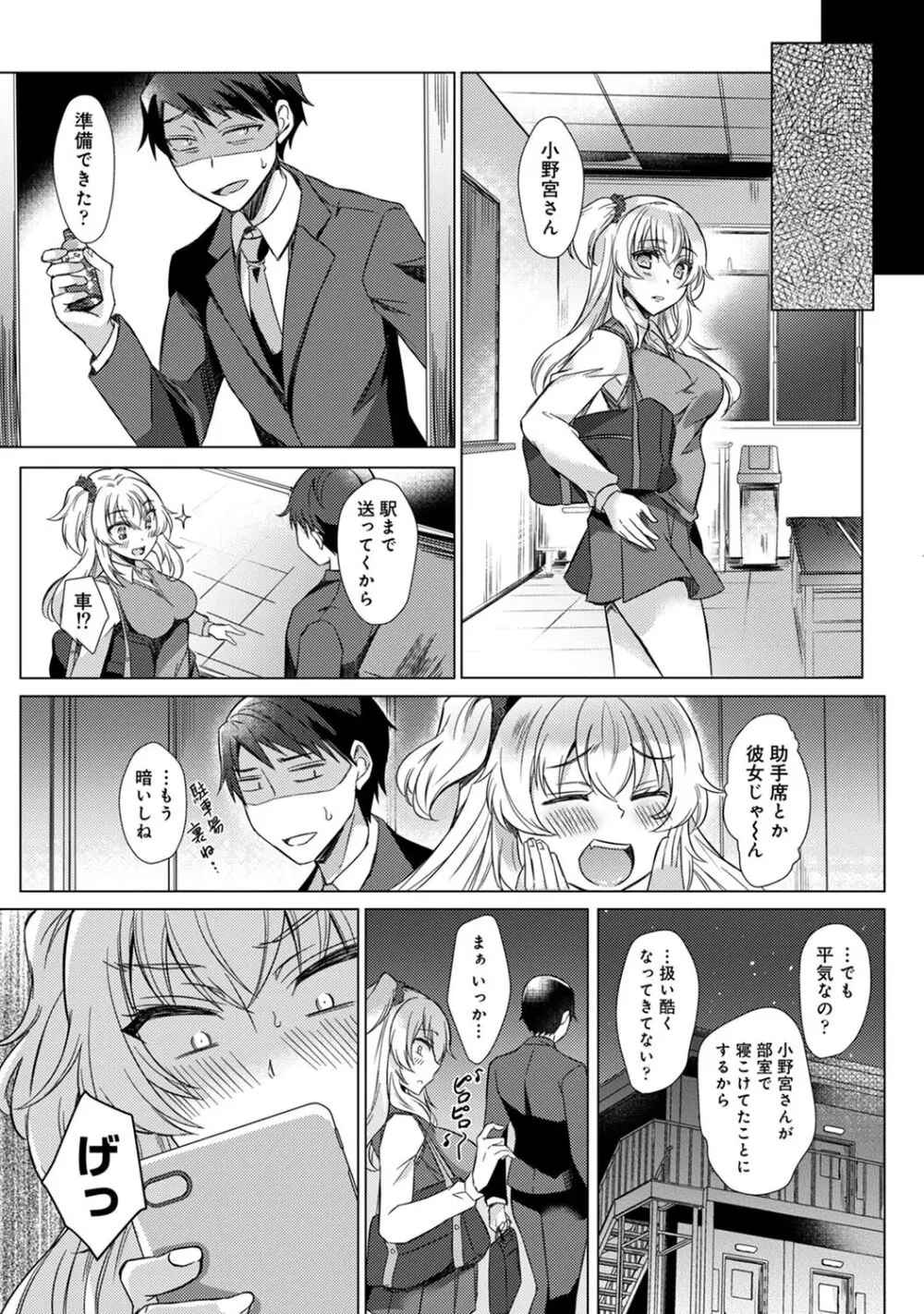 先生の初めて私にちょうだい? Page.89