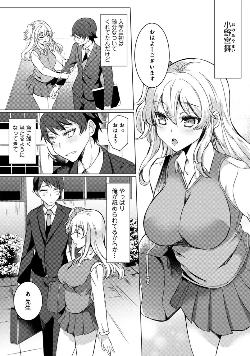 先生の初めて私にちょうだい? Page.9