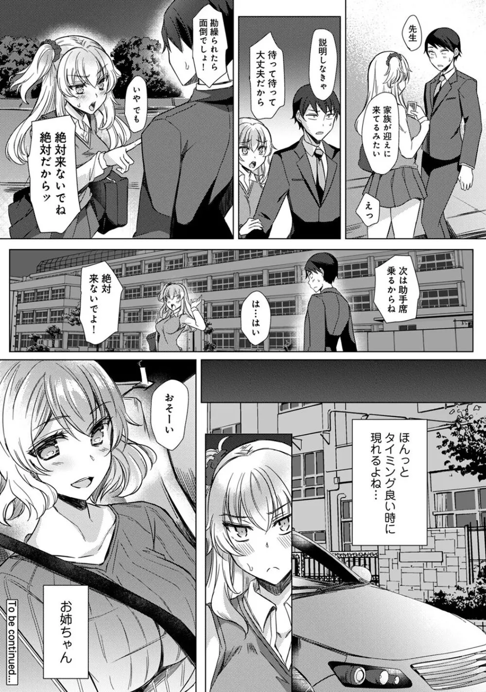 先生の初めて私にちょうだい? Page.90