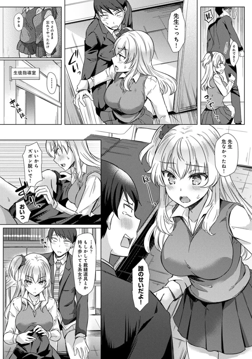 先生の初めて私にちょうだい? Page.94