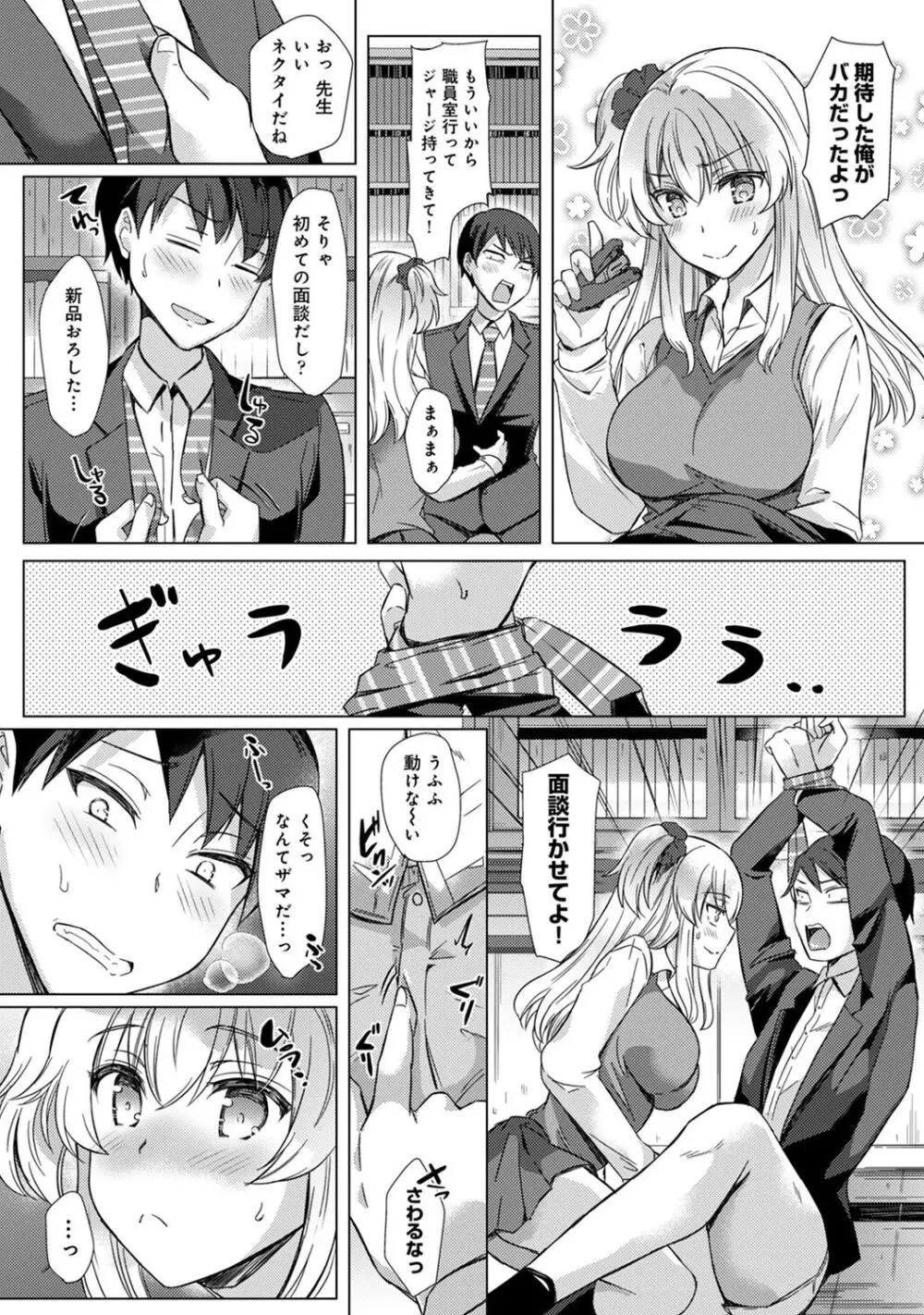 先生の初めて私にちょうだい? Page.95