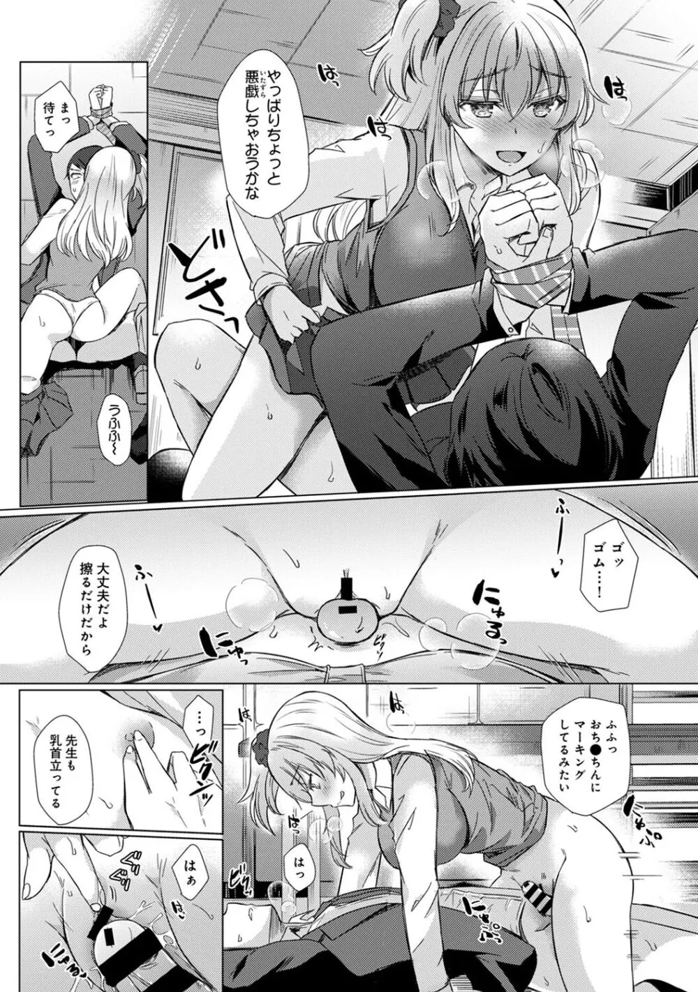 先生の初めて私にちょうだい? Page.96
