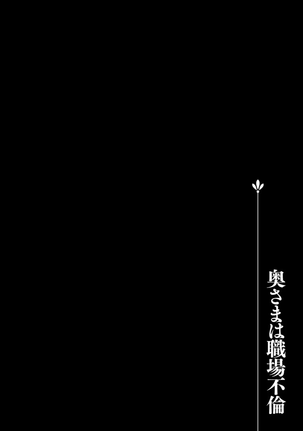 堕ち妻 今日も夫以外の男に抱かれてます Page.114