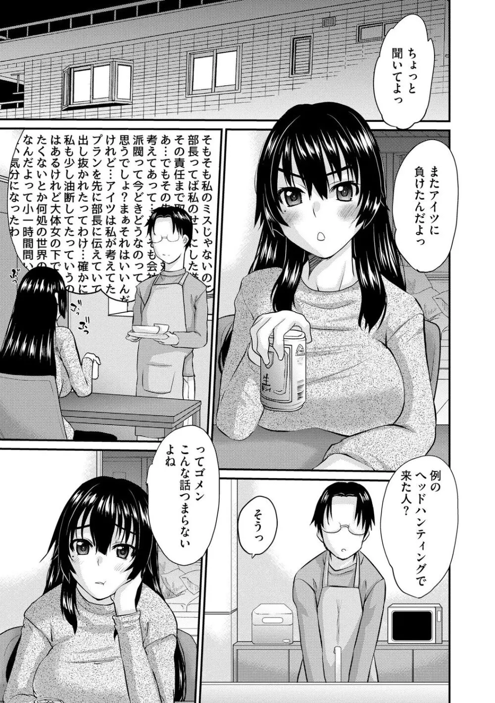 堕ち妻 今日も夫以外の男に抱かれてます Page.115