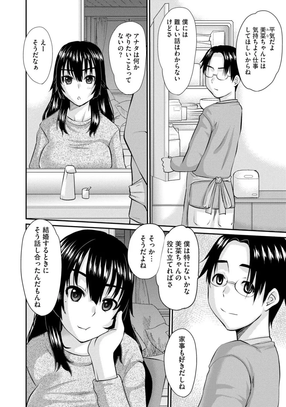 堕ち妻 今日も夫以外の男に抱かれてます Page.116