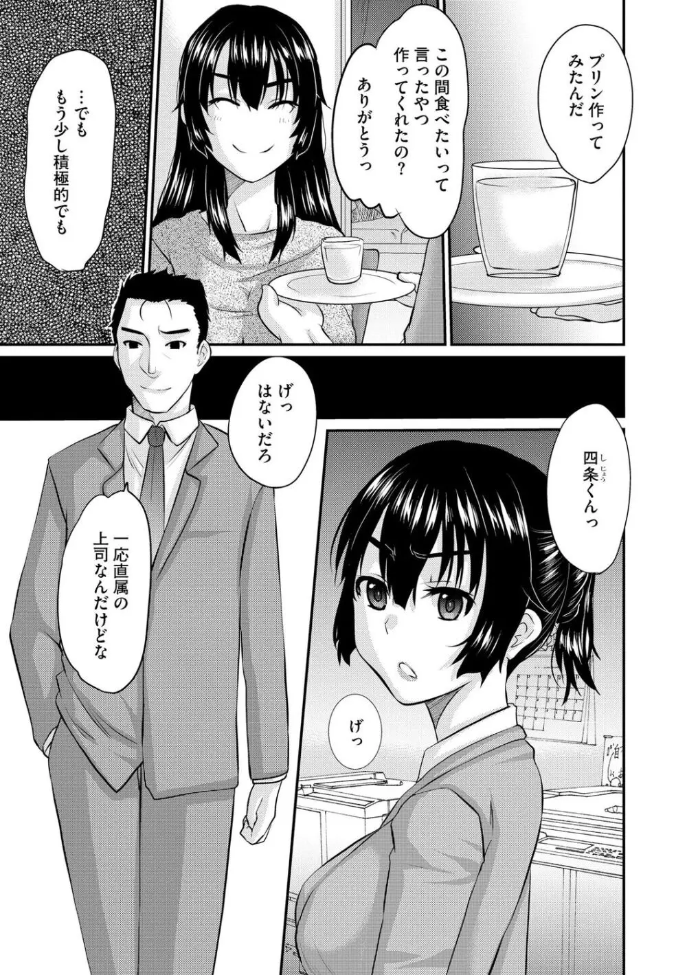 堕ち妻 今日も夫以外の男に抱かれてます Page.117