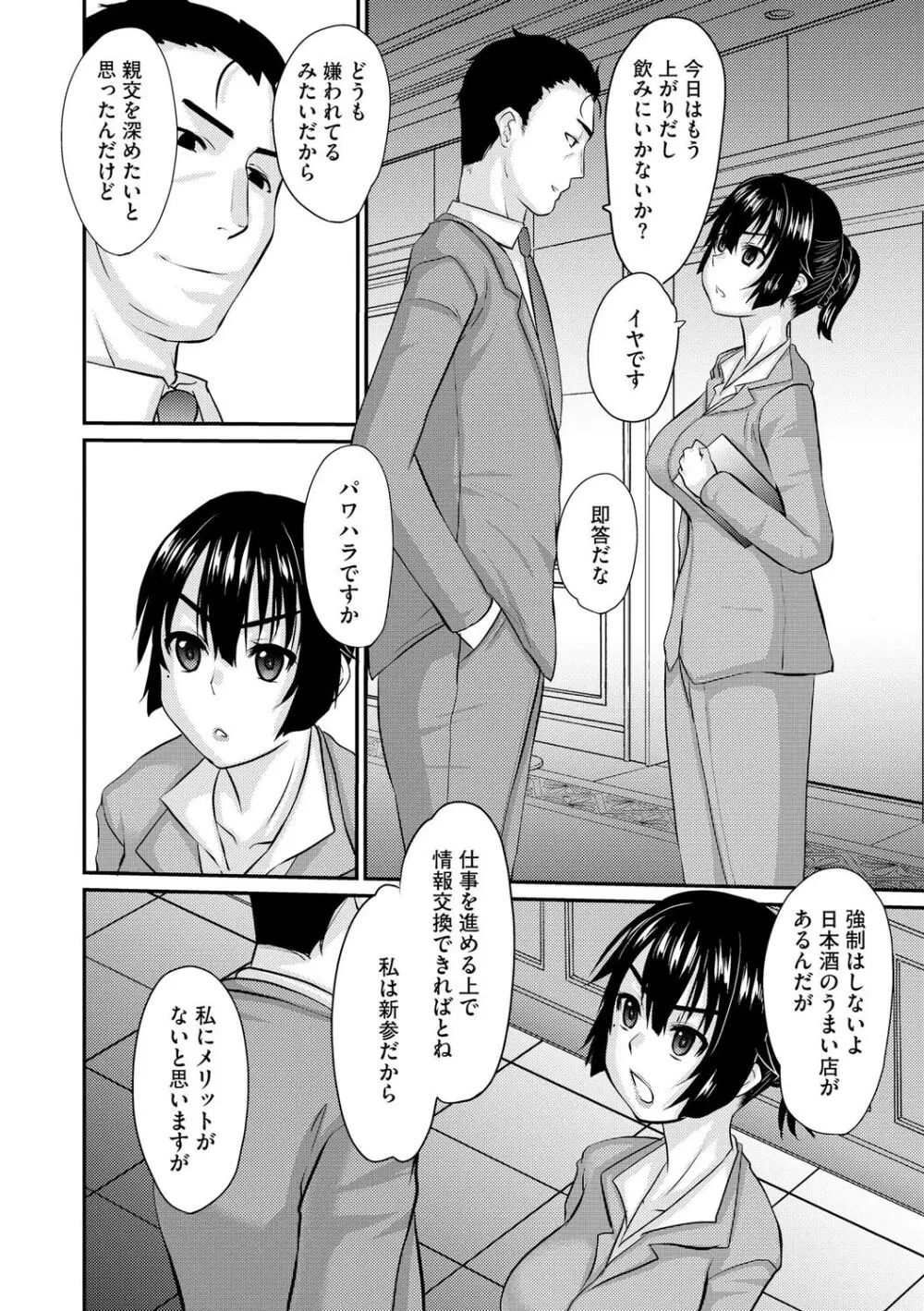 堕ち妻 今日も夫以外の男に抱かれてます Page.118