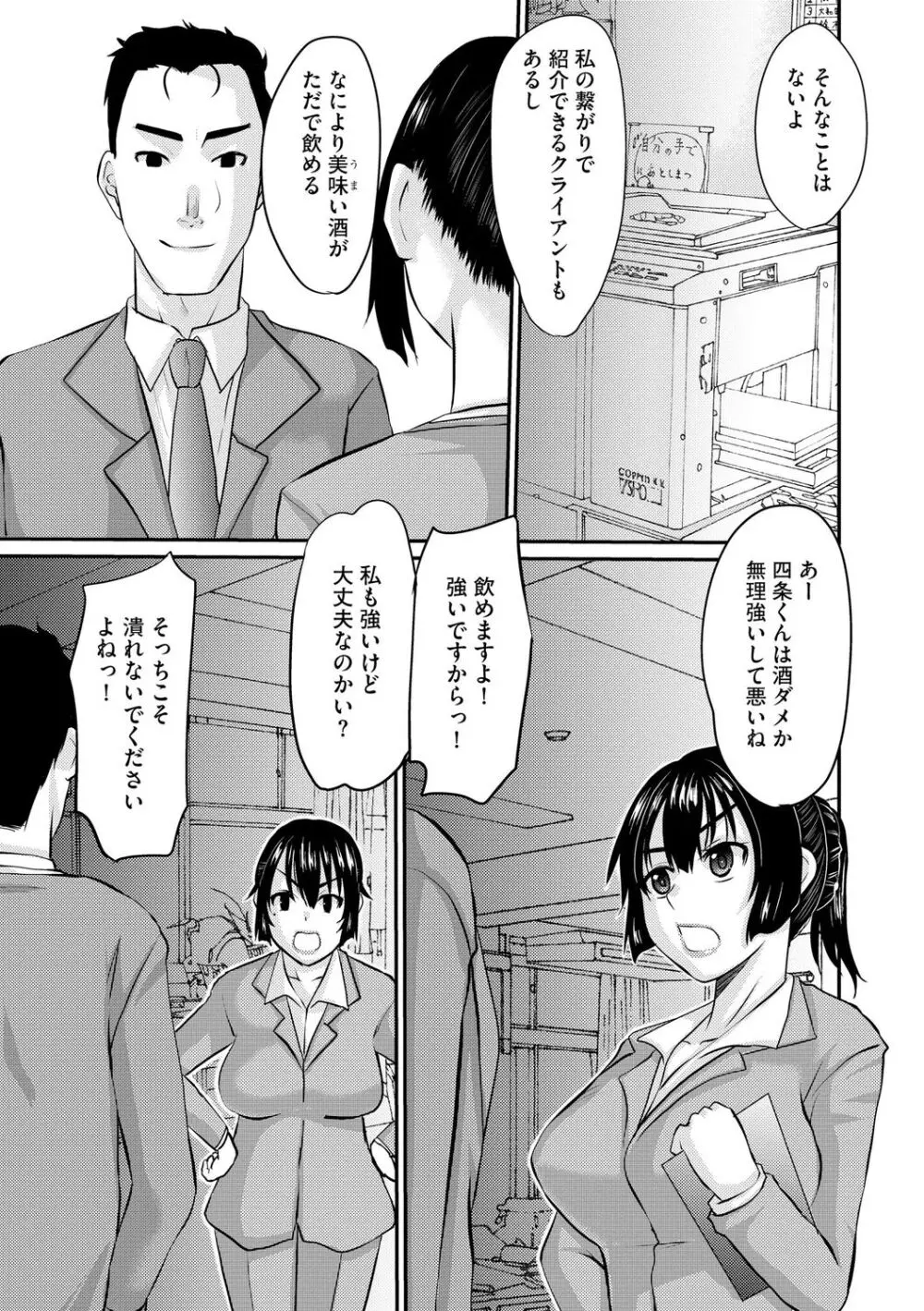 堕ち妻 今日も夫以外の男に抱かれてます Page.119