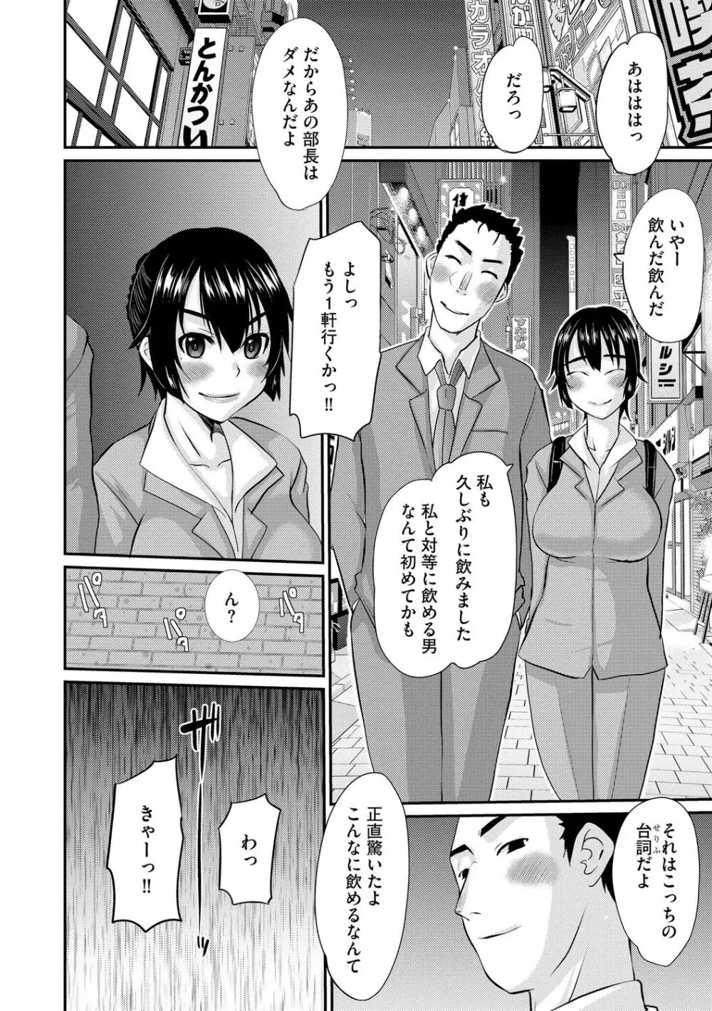 堕ち妻 今日も夫以外の男に抱かれてます Page.120