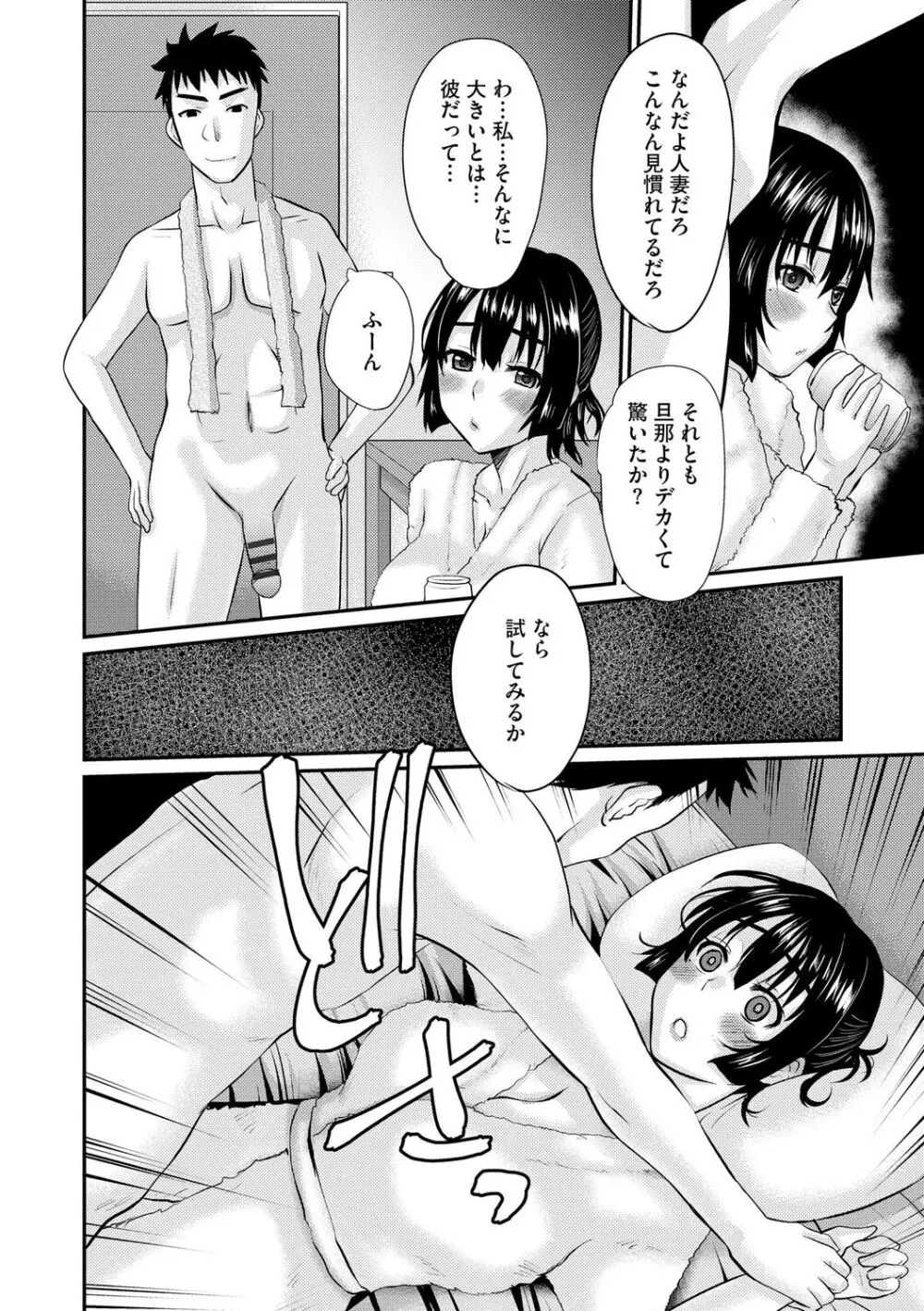 堕ち妻 今日も夫以外の男に抱かれてます Page.122