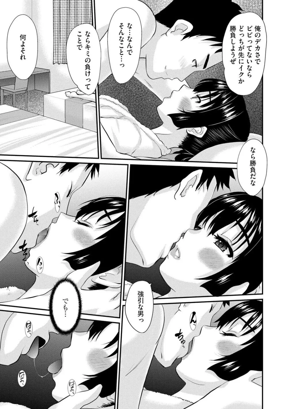 堕ち妻 今日も夫以外の男に抱かれてます Page.123