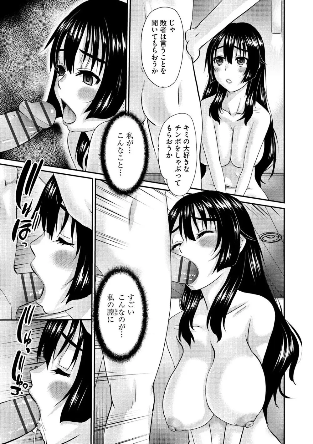 堕ち妻 今日も夫以外の男に抱かれてます Page.129