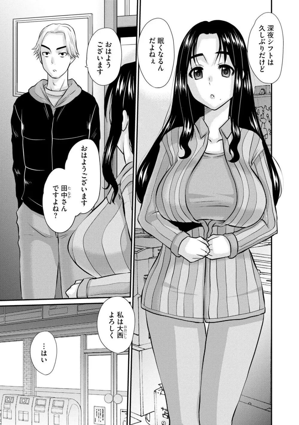 堕ち妻 今日も夫以外の男に抱かれてます Page.137