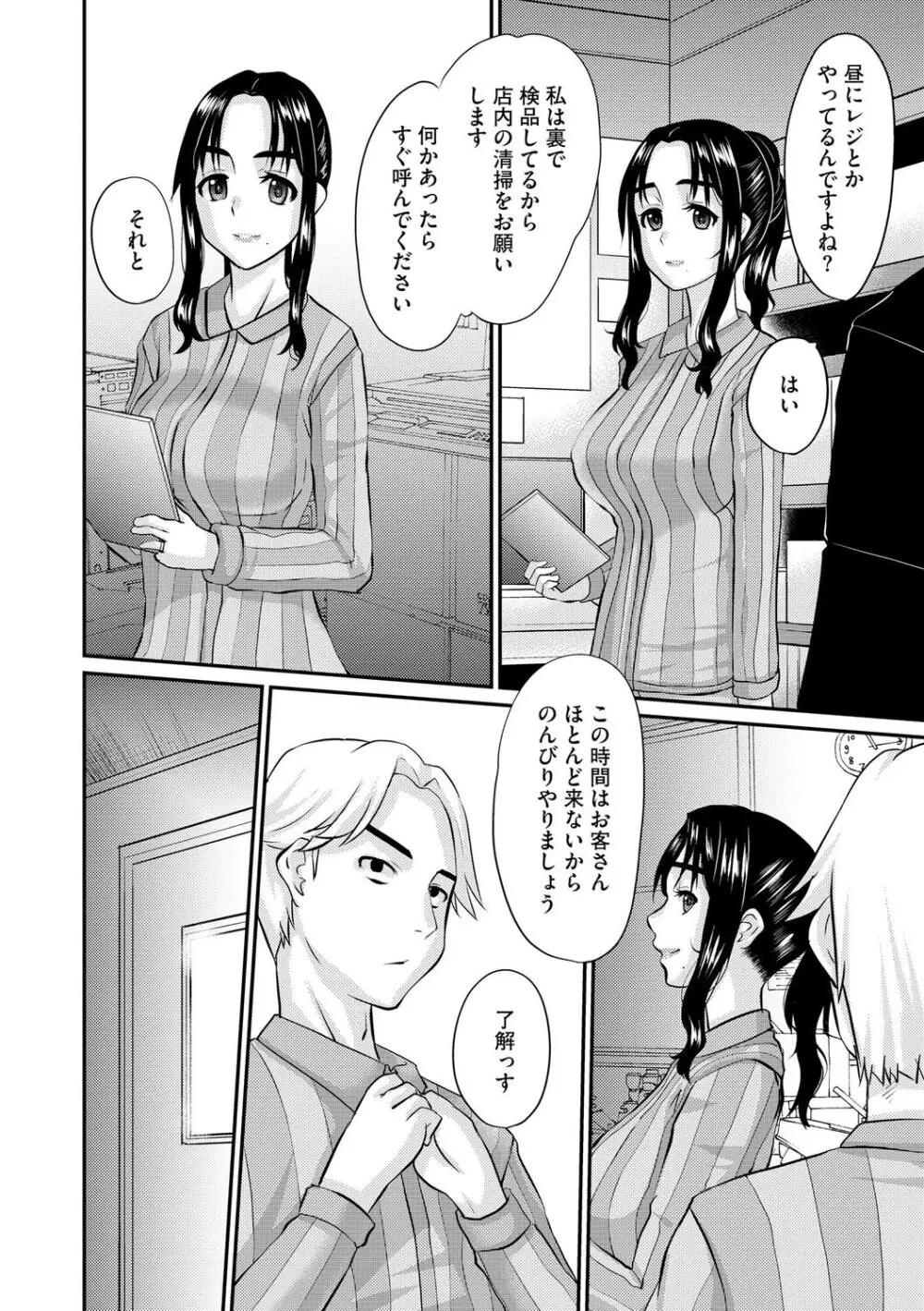 堕ち妻 今日も夫以外の男に抱かれてます Page.138