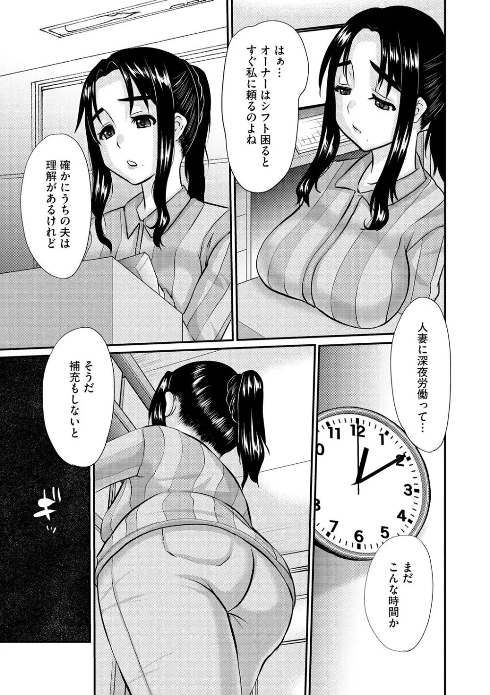 堕ち妻 今日も夫以外の男に抱かれてます Page.139