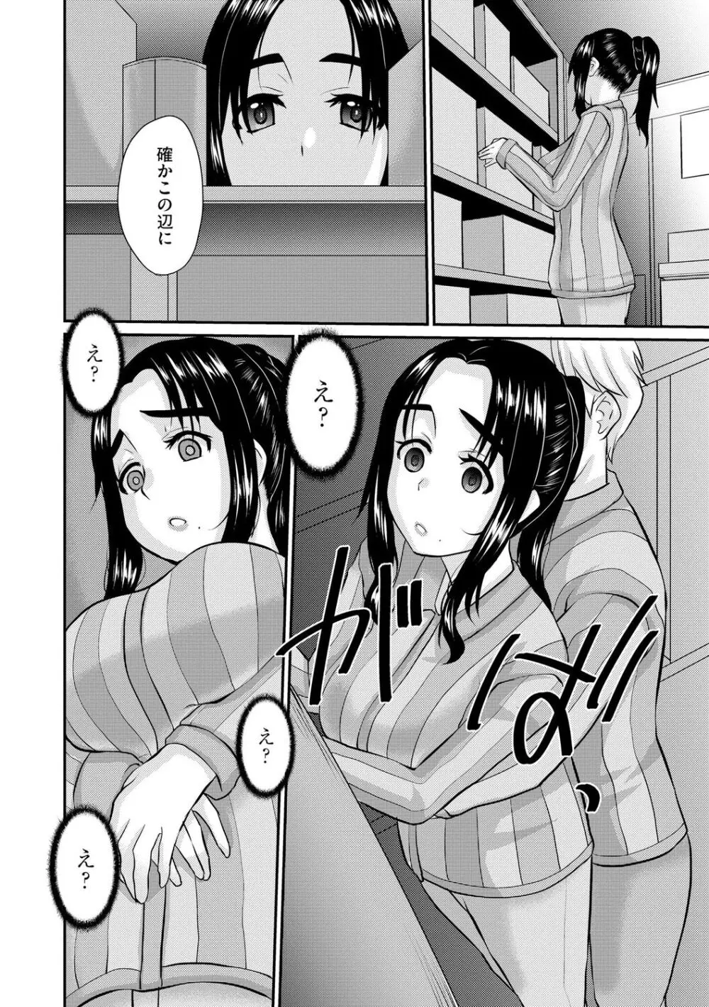 堕ち妻 今日も夫以外の男に抱かれてます Page.140