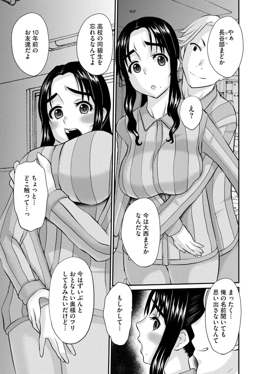 堕ち妻 今日も夫以外の男に抱かれてます Page.141