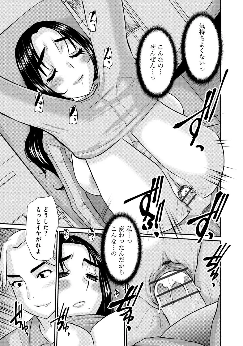 堕ち妻 今日も夫以外の男に抱かれてます Page.151