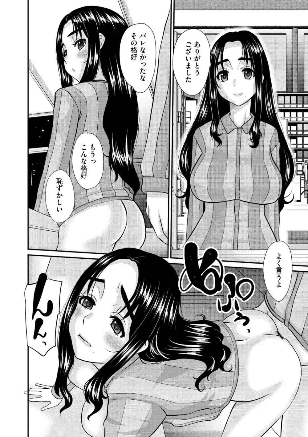 堕ち妻 今日も夫以外の男に抱かれてます Page.154