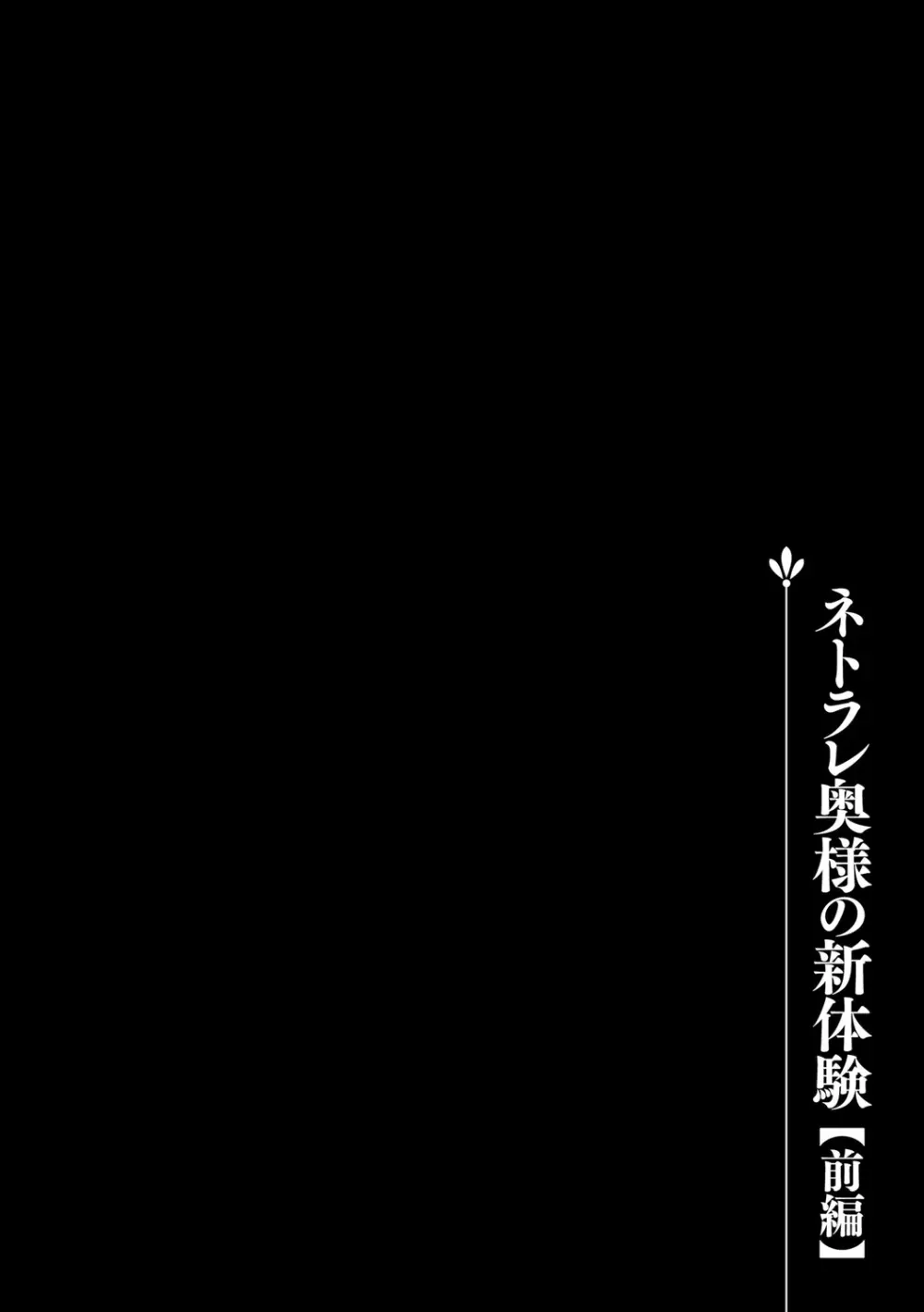 堕ち妻 今日も夫以外の男に抱かれてます Page.158