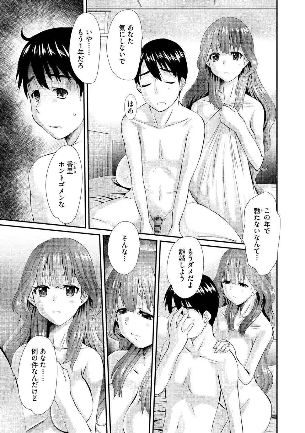 堕ち妻 今日も夫以外の男に抱かれてます Page.159