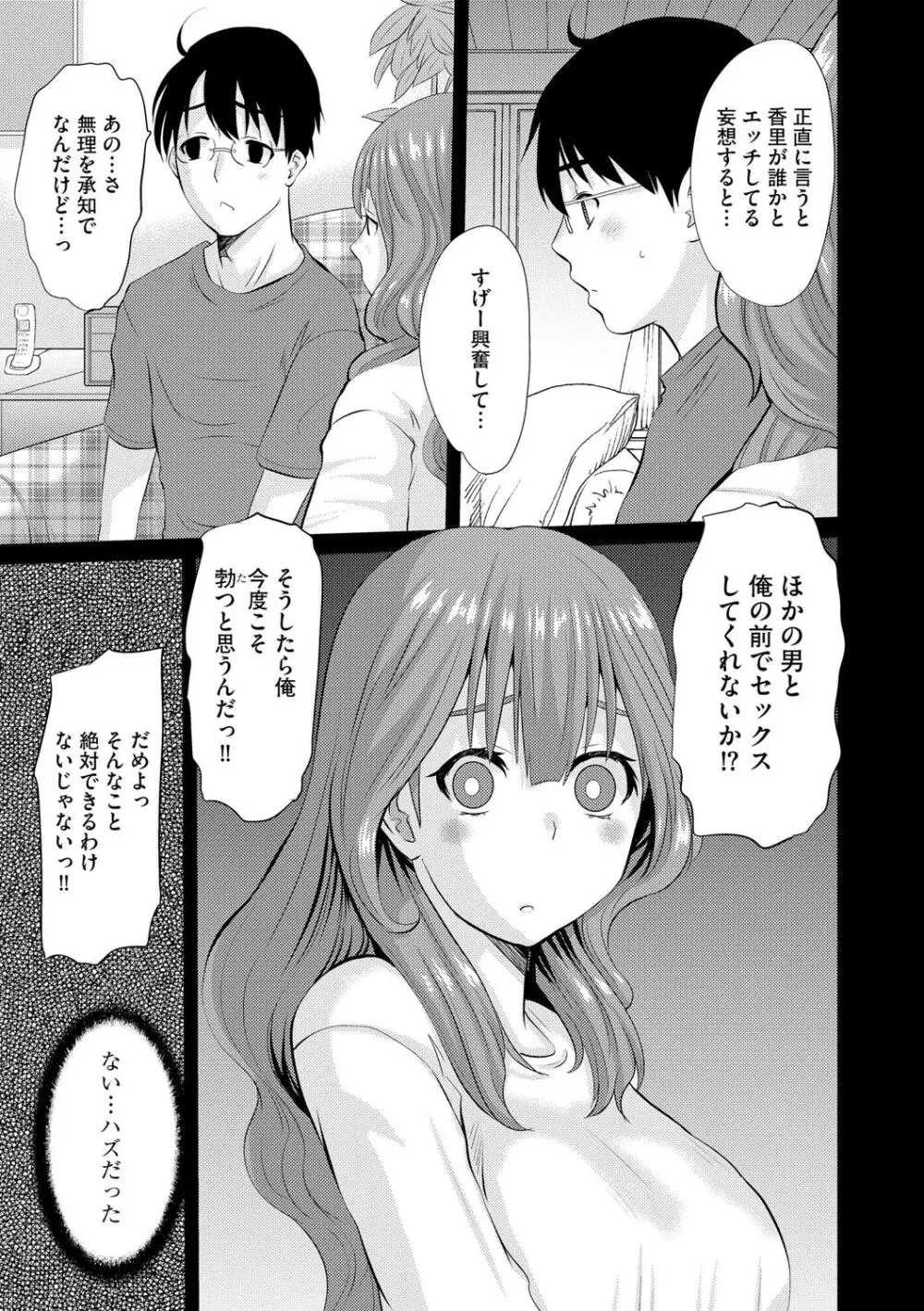 堕ち妻 今日も夫以外の男に抱かれてます Page.161
