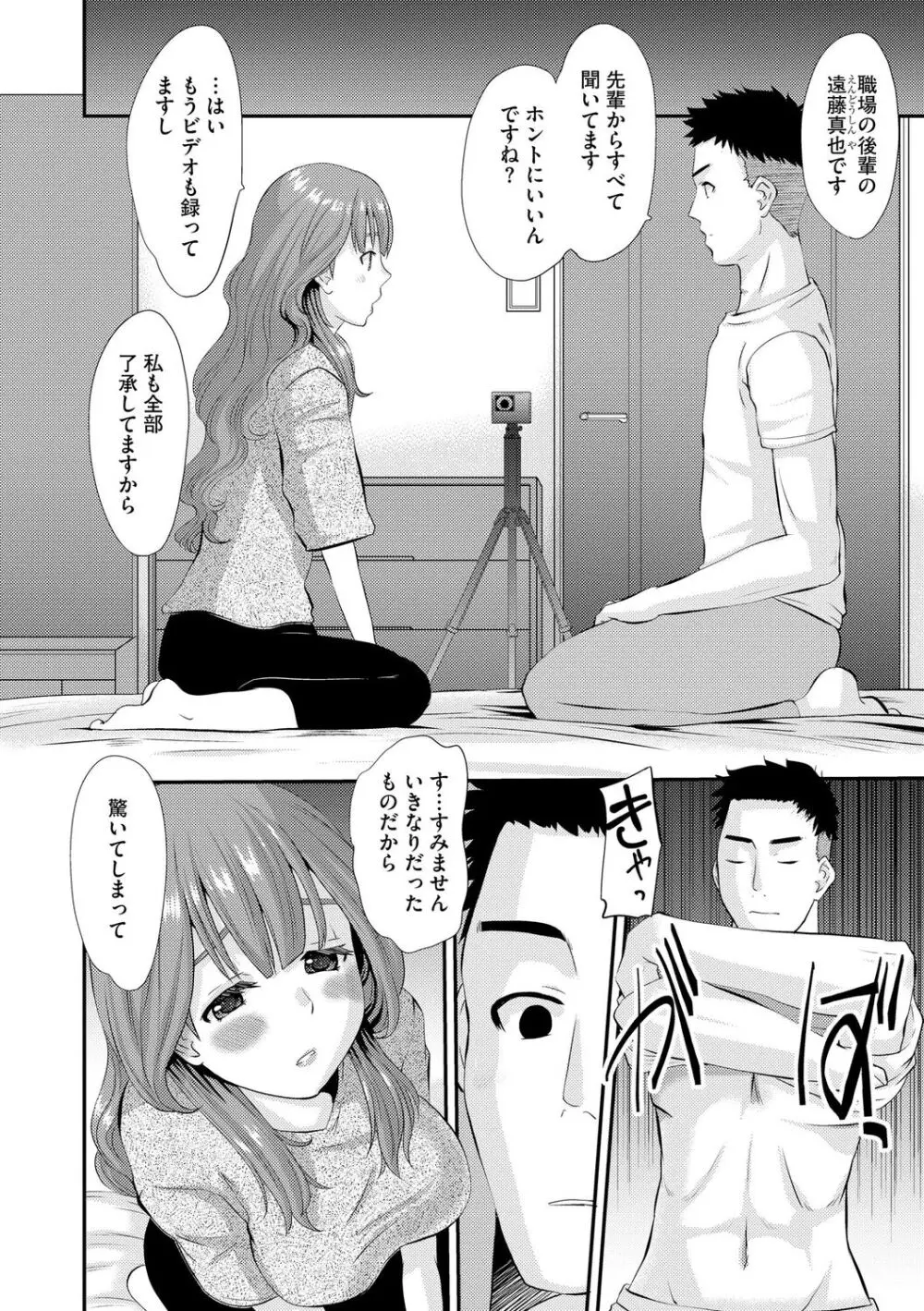 堕ち妻 今日も夫以外の男に抱かれてます Page.162