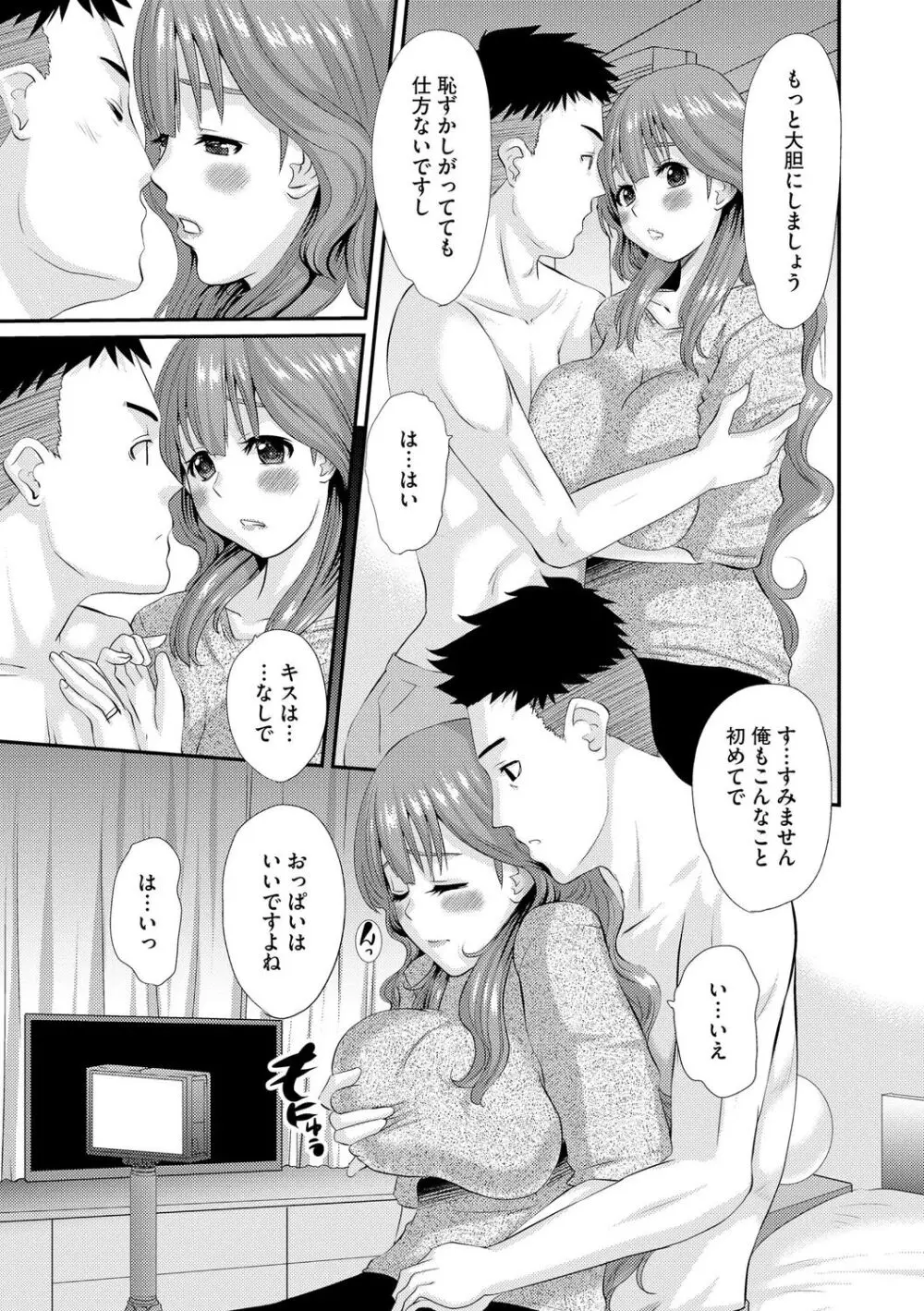 堕ち妻 今日も夫以外の男に抱かれてます Page.163