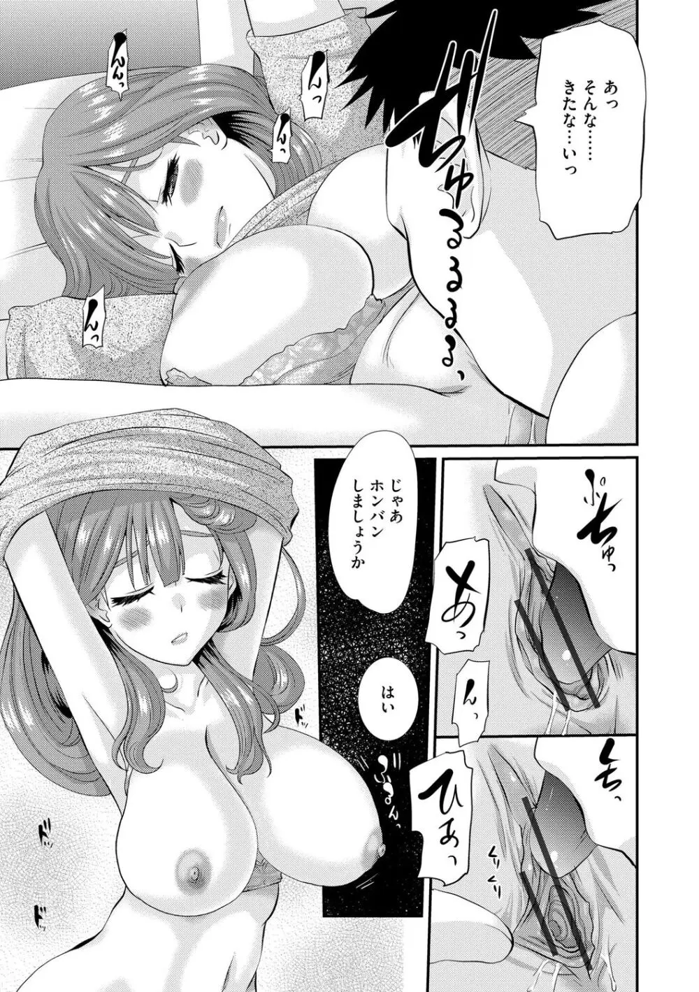 堕ち妻 今日も夫以外の男に抱かれてます Page.167