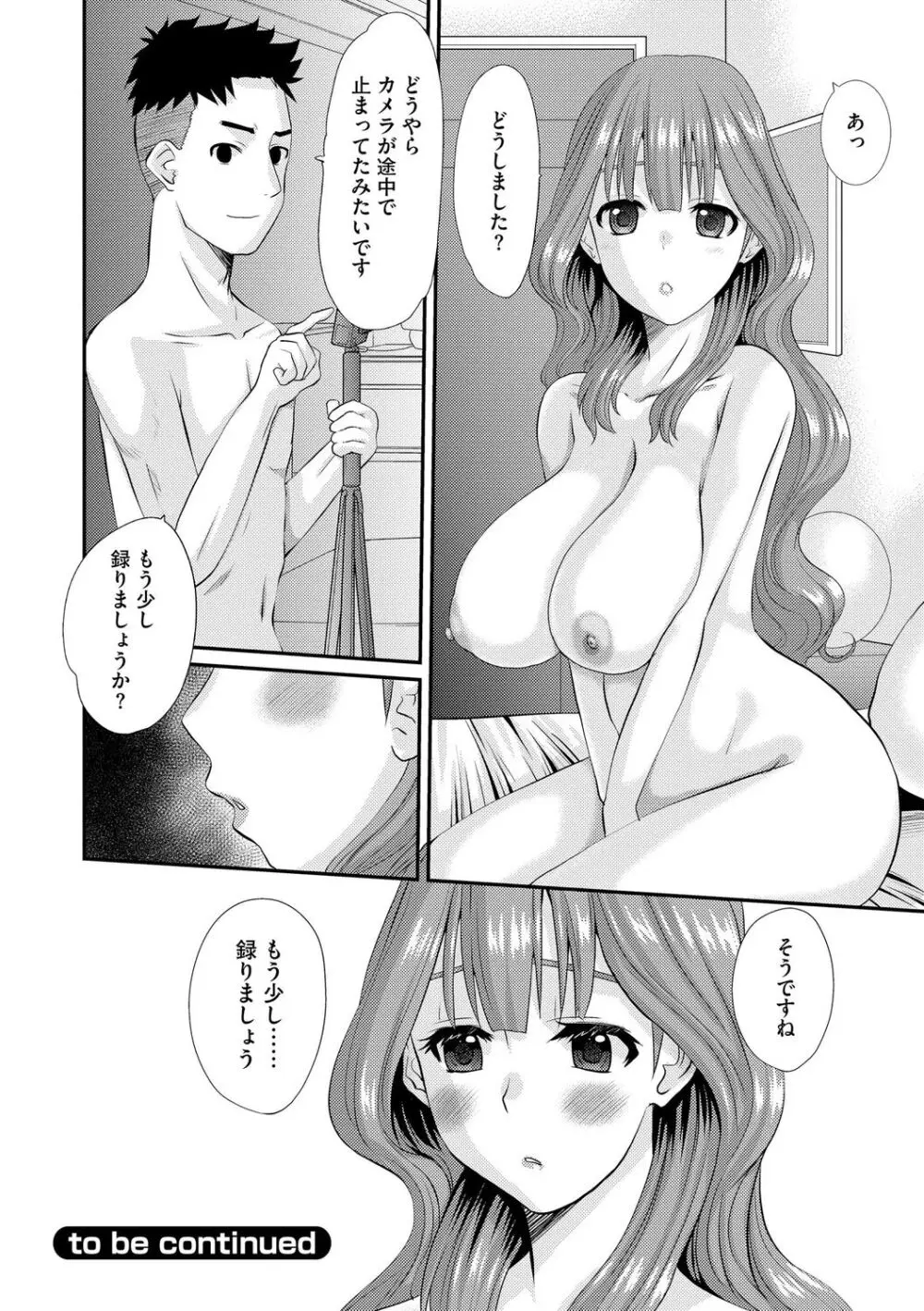 堕ち妻 今日も夫以外の男に抱かれてます Page.178
