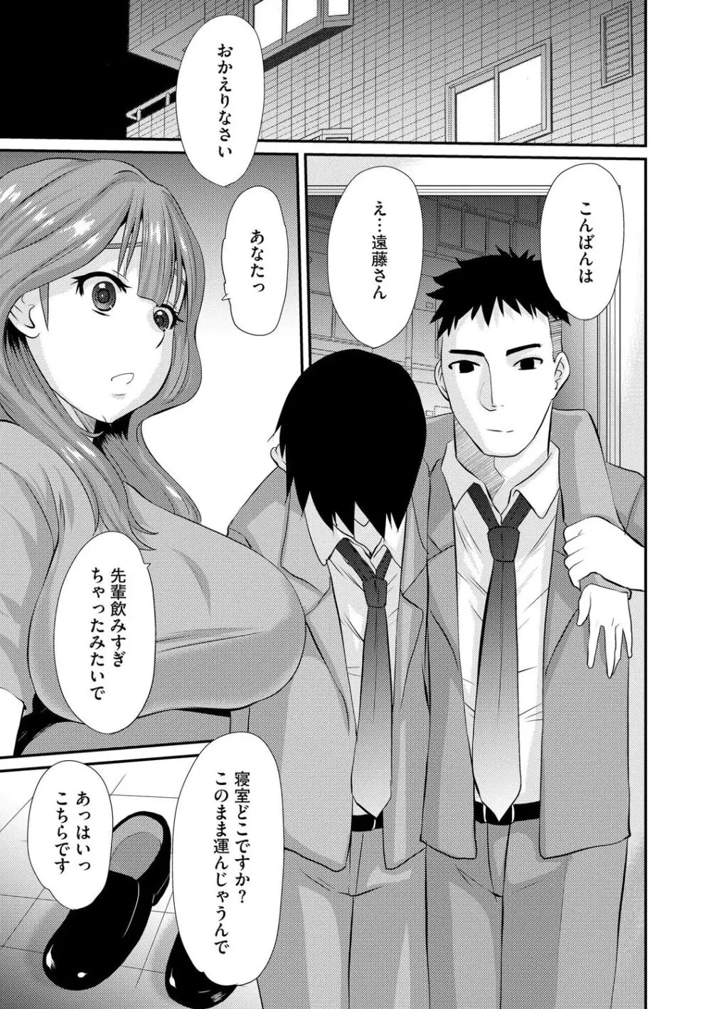 堕ち妻 今日も夫以外の男に抱かれてます Page.183