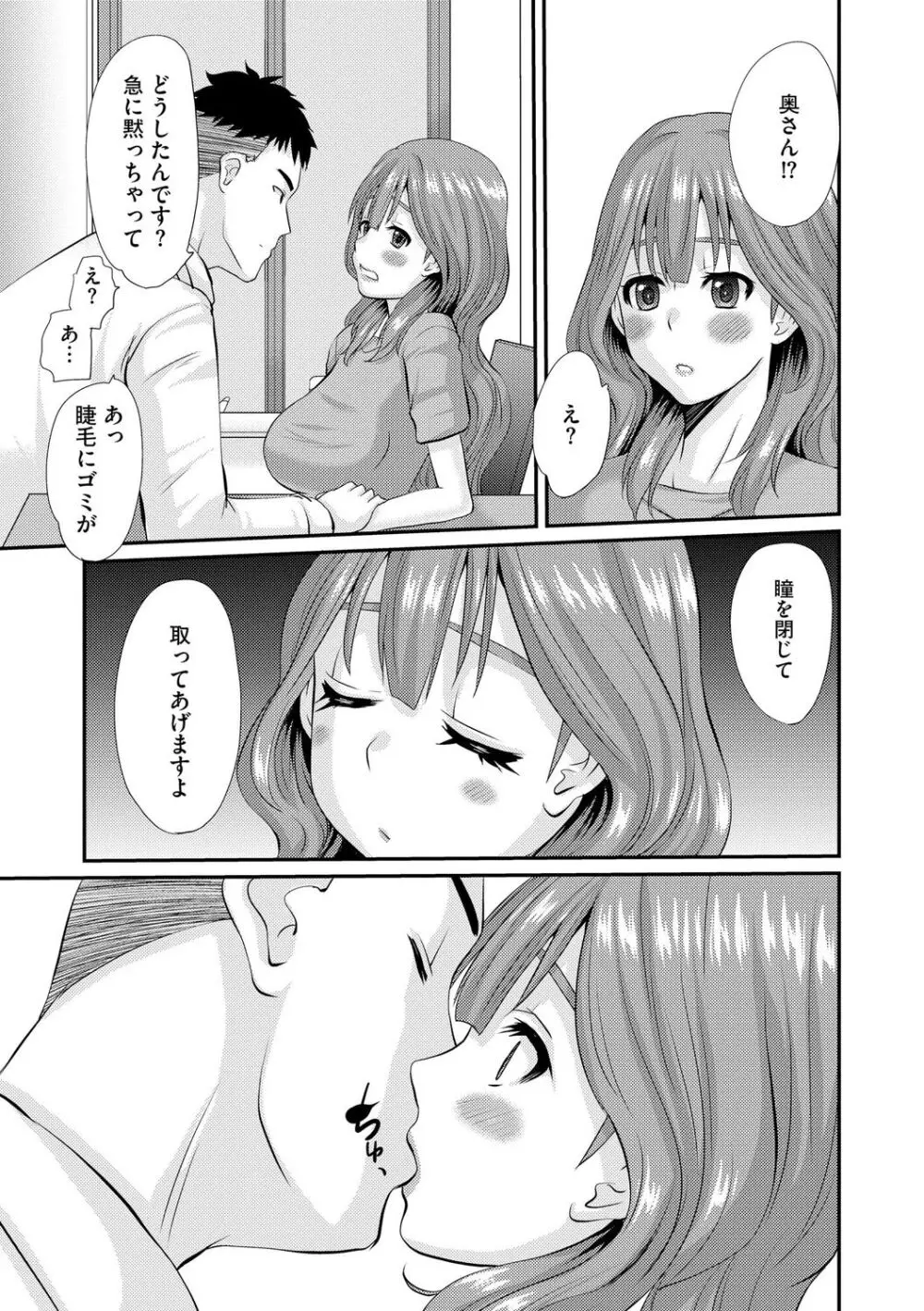 堕ち妻 今日も夫以外の男に抱かれてます Page.185