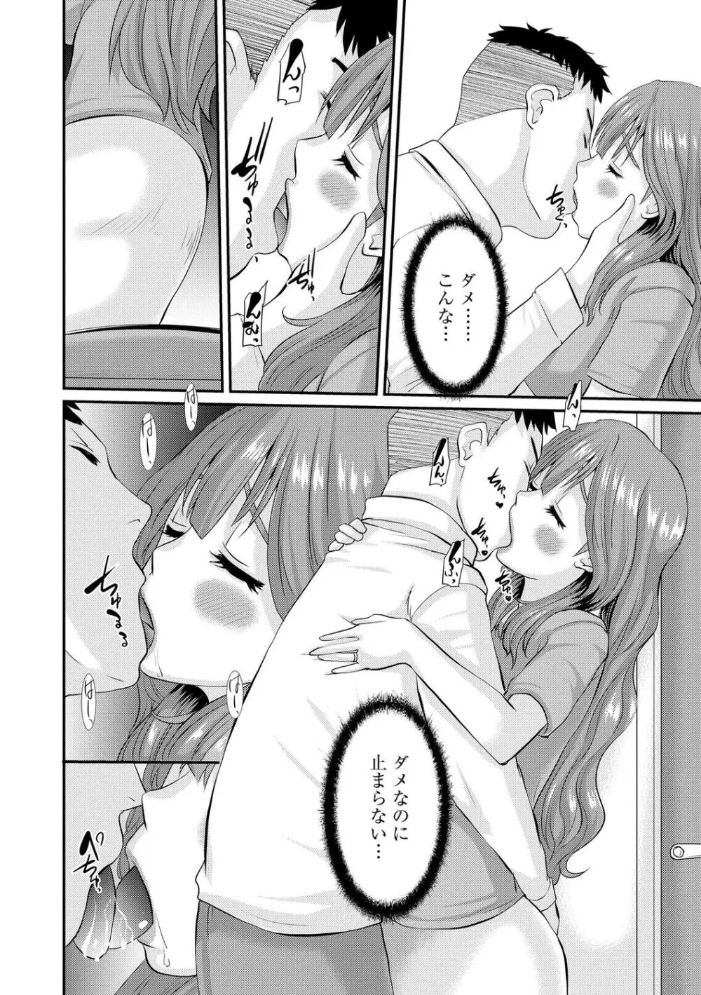 堕ち妻 今日も夫以外の男に抱かれてます Page.186