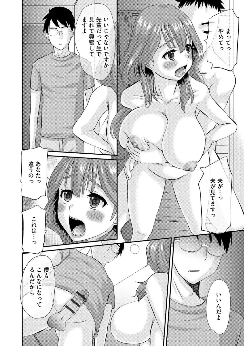 堕ち妻 今日も夫以外の男に抱かれてます Page.196