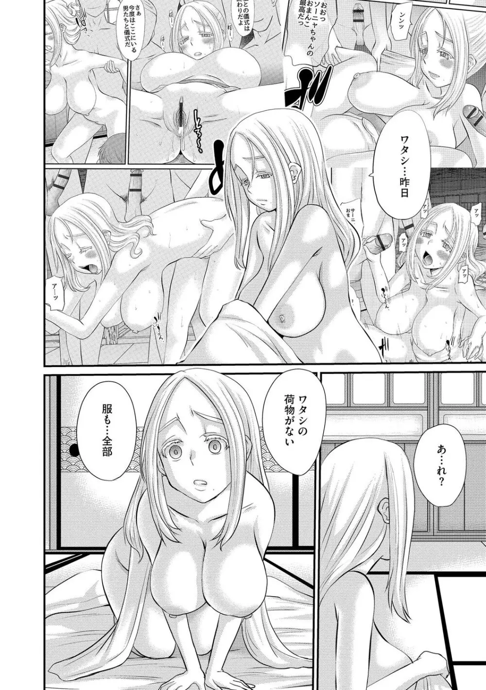 堕ち妻 今日も夫以外の男に抱かれてます Page.28