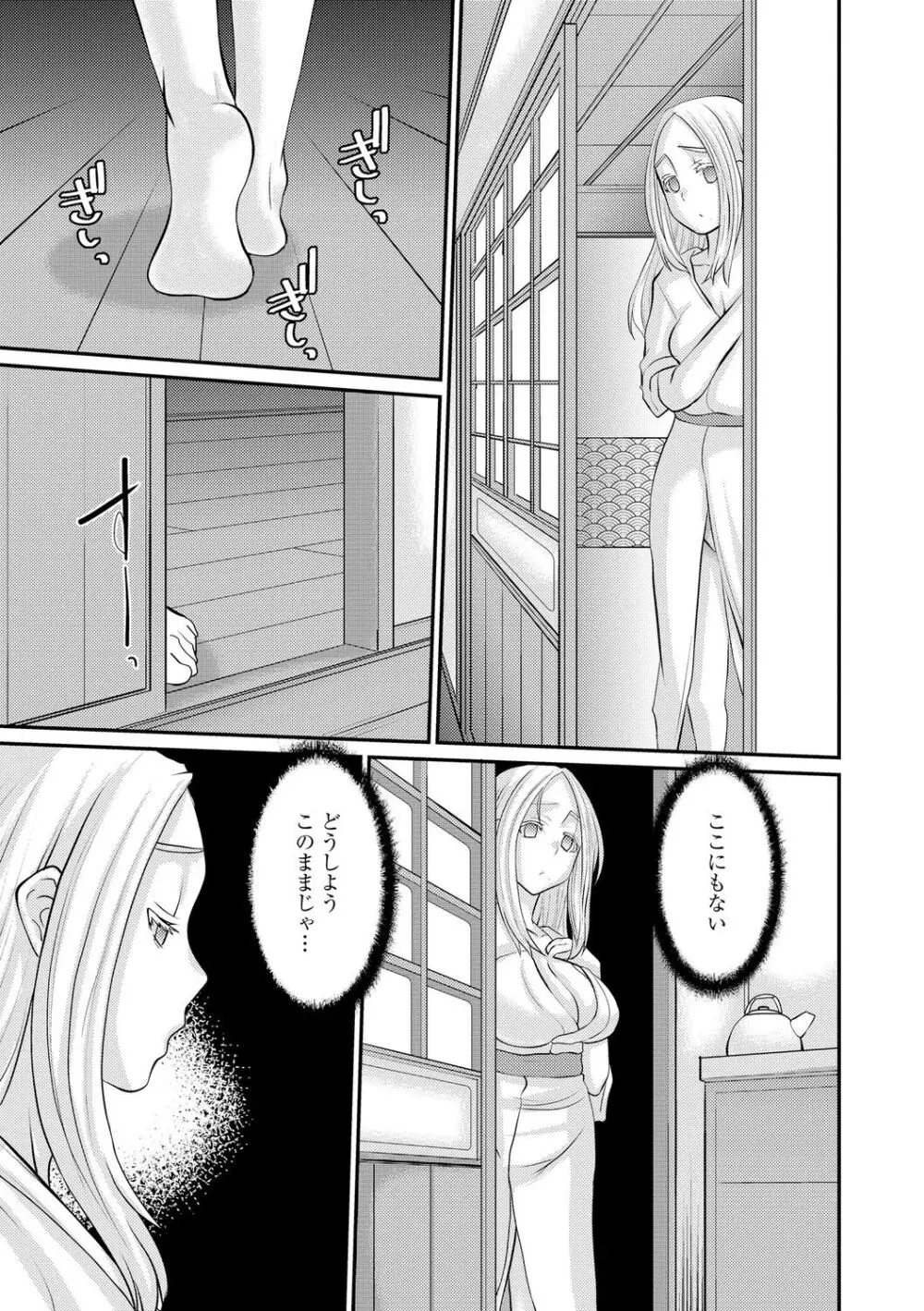 堕ち妻 今日も夫以外の男に抱かれてます Page.29