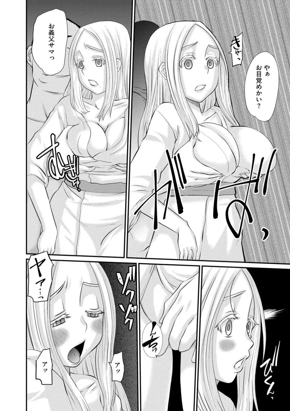 堕ち妻 今日も夫以外の男に抱かれてます Page.30