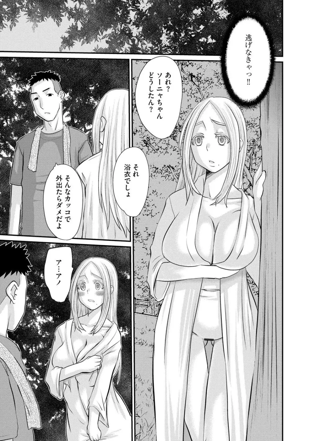 堕ち妻 今日も夫以外の男に抱かれてます Page.35